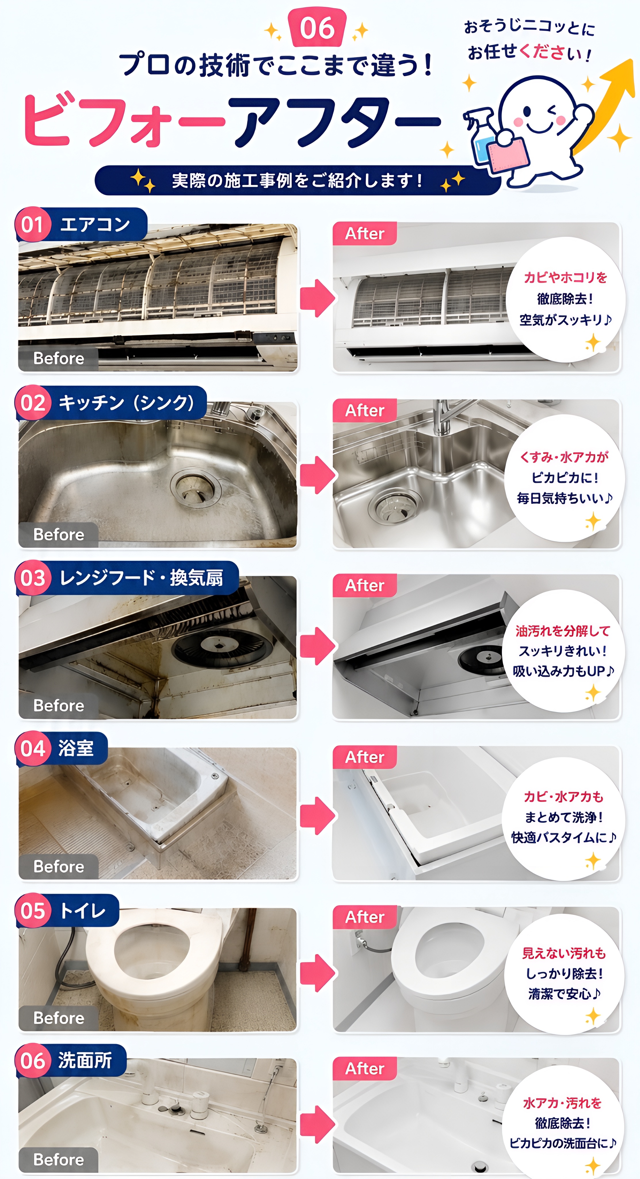 プロの技術でここまで違う ビフォーアフター 実際の施工事例をご紹介します エアコン キッチン レンジフード・換気扇 浴室 トイレ 洗面所