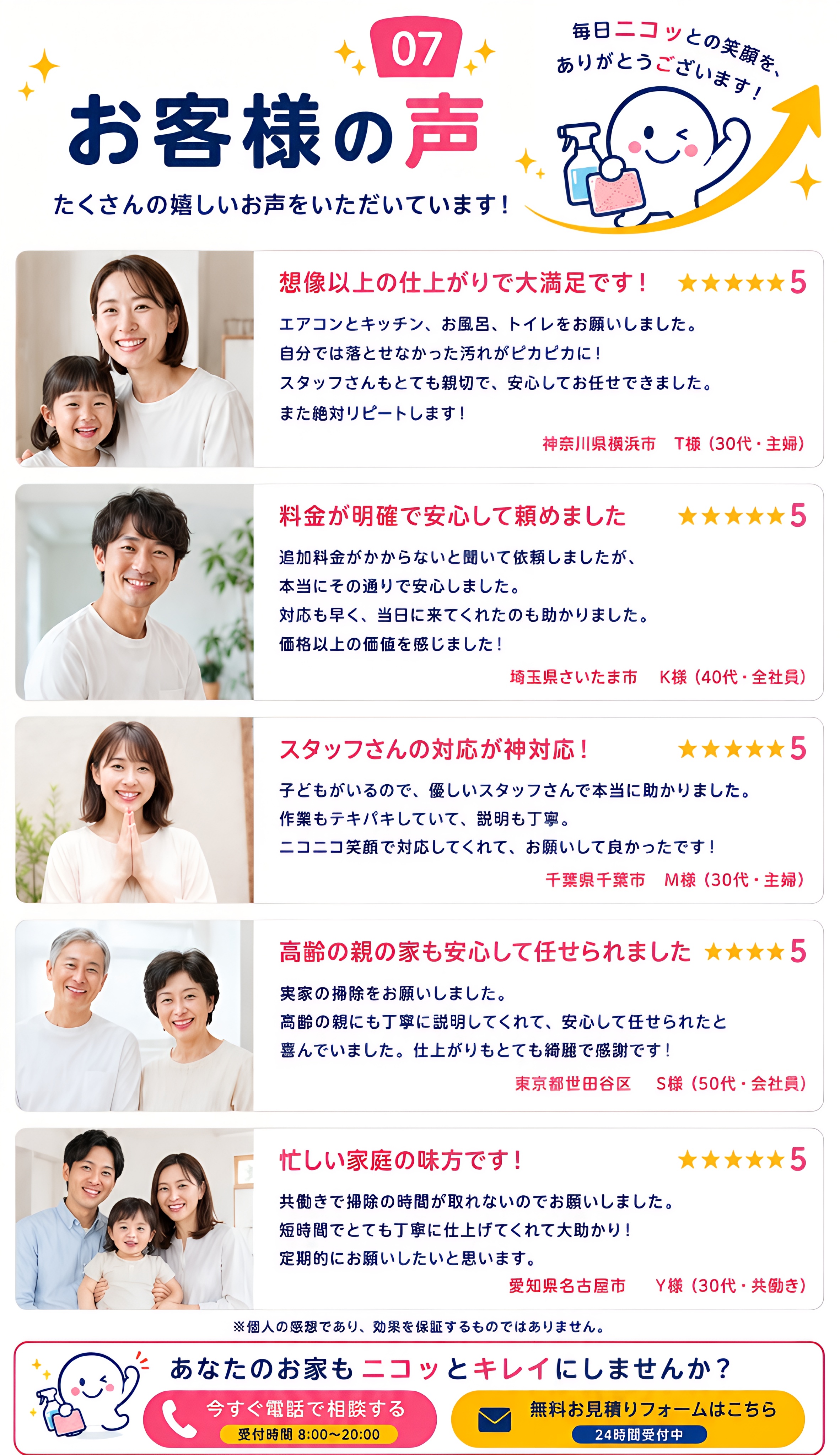 お客様の声 たくさんの嬉しいお声をいただいています